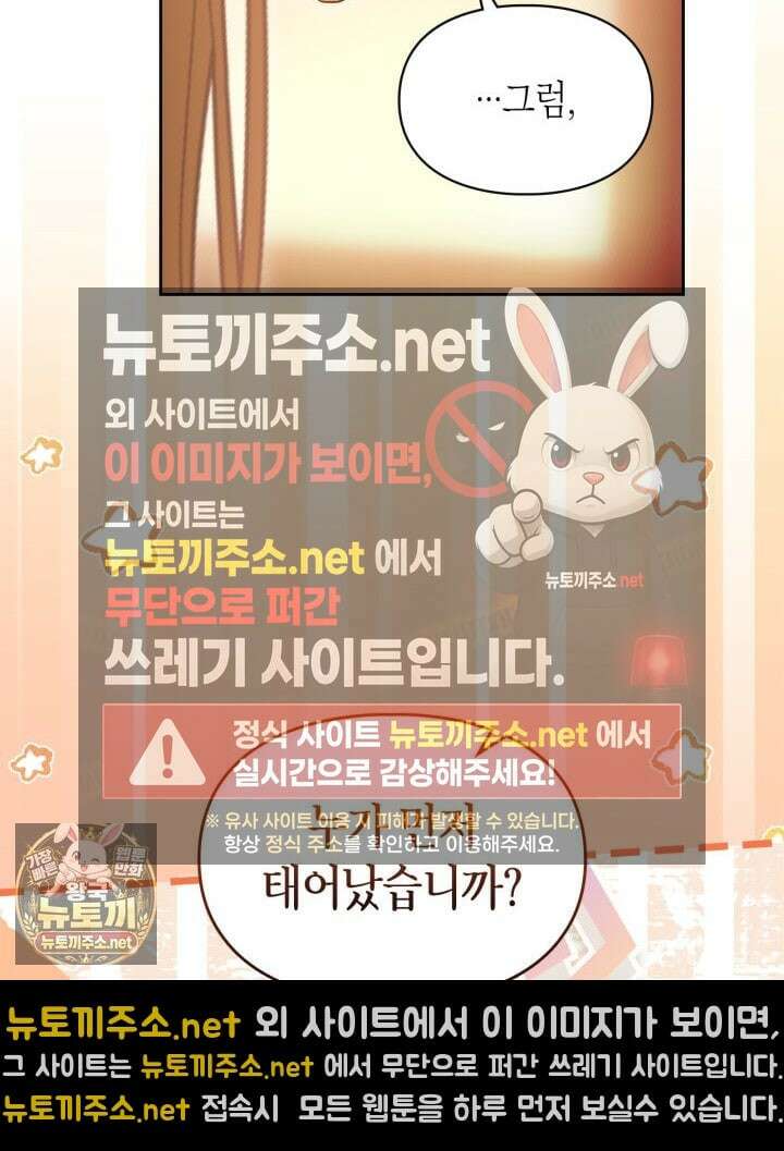 겨울성의 아기 죄수님 94화 66