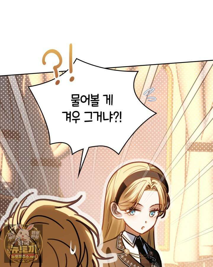 겨울성의 아기 죄수님 94화 69