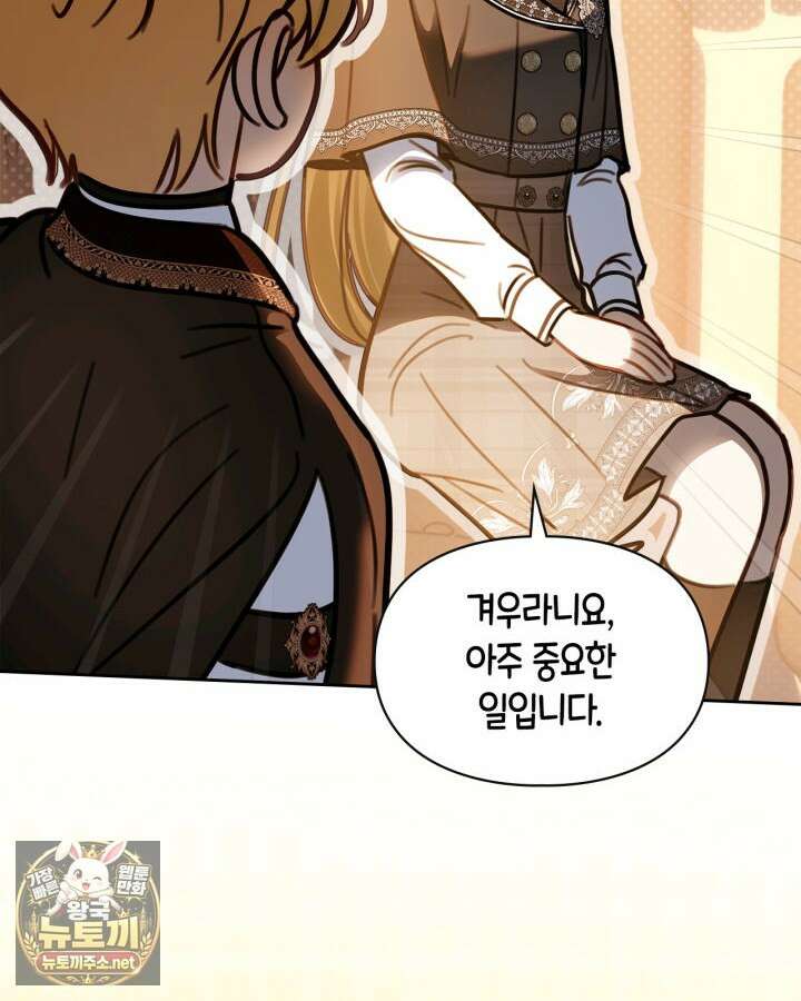 겨울성의 아기 죄수님 94화 70