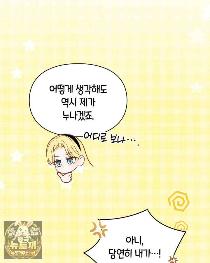 겨울성의 아기 죄수님 94화 71