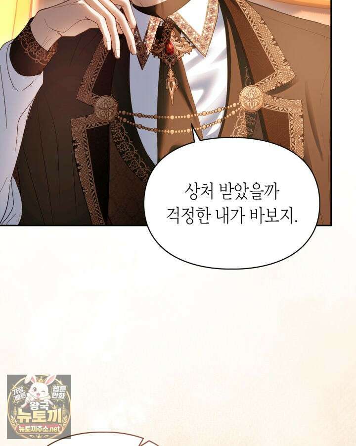 겨울성의 아기 죄수님 94화 73