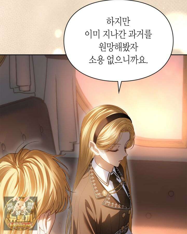 겨울성의 아기 죄수님 94화 75