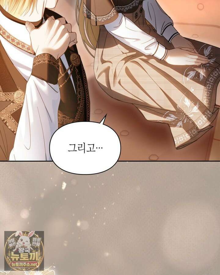 겨울성의 아기 죄수님 94화 76