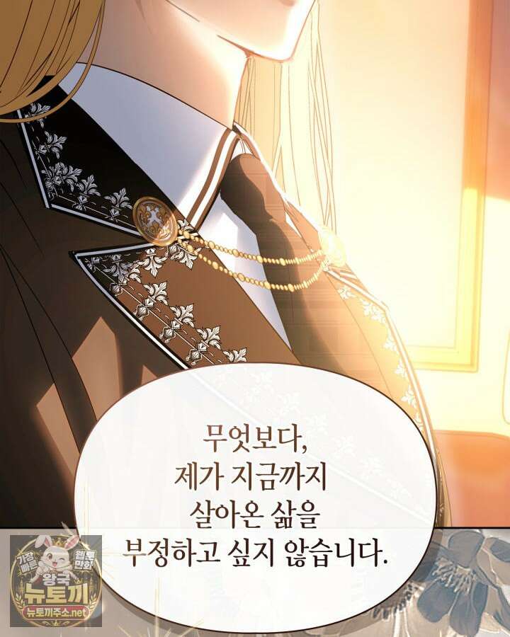 겨울성의 아기 죄수님 94화 78