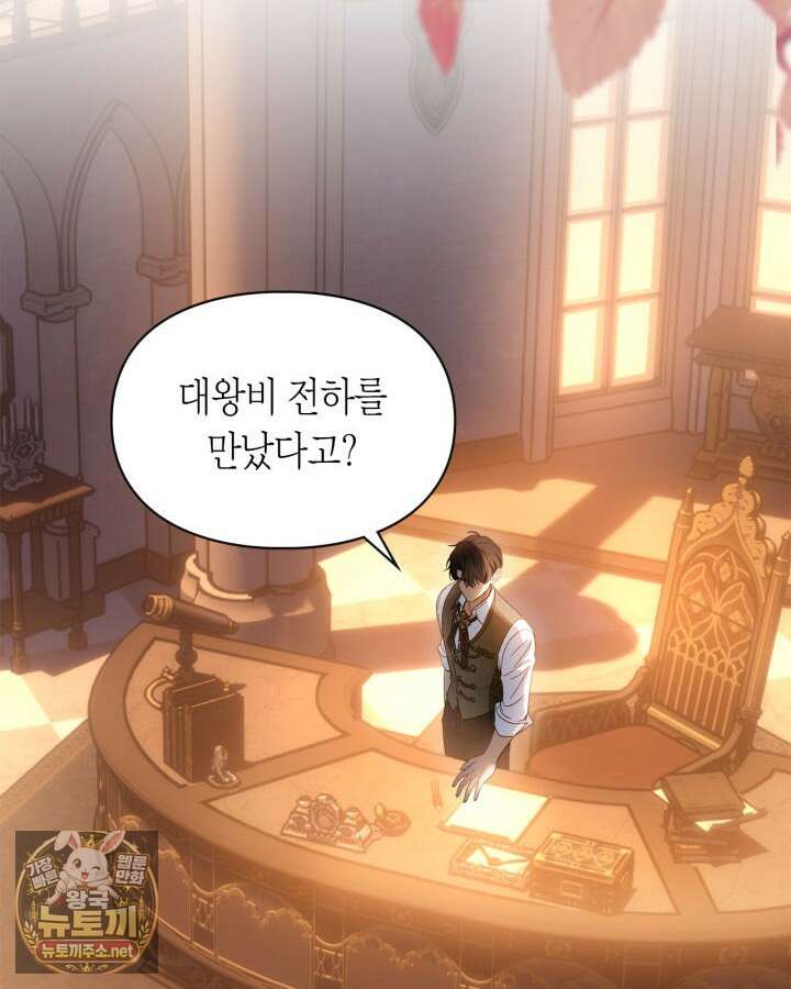 겨울성의 아기 죄수님 94화 88