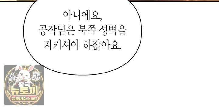 겨울성의 아기 죄수님 94화 91