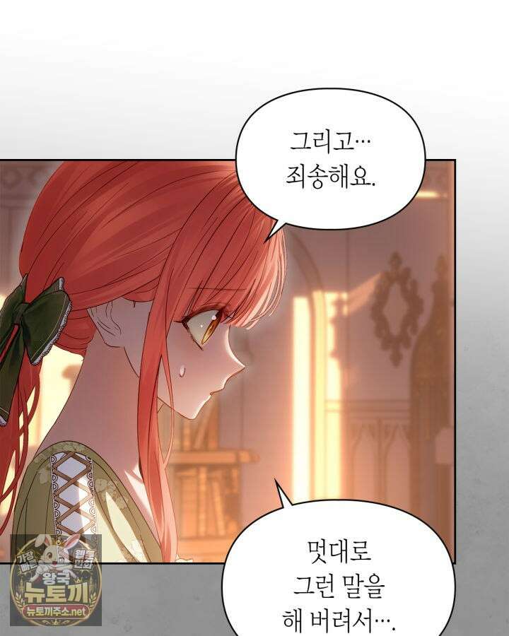 겨울성의 아기 죄수님 94화 92