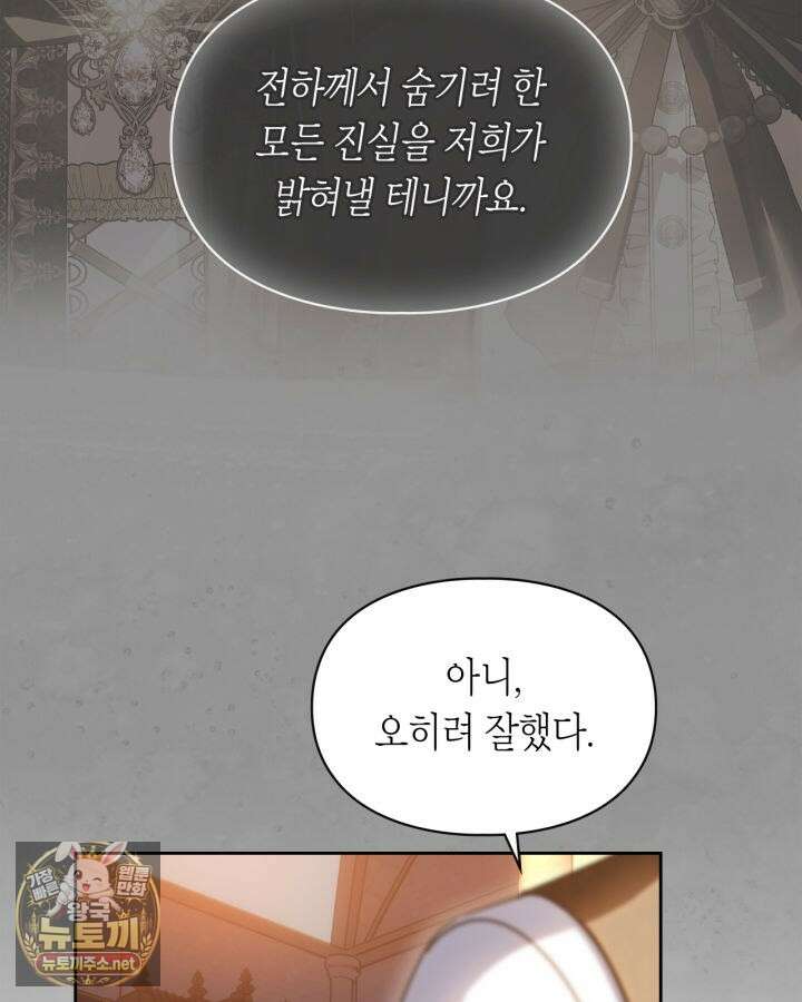 겨울성의 아기 죄수님 94화 94
