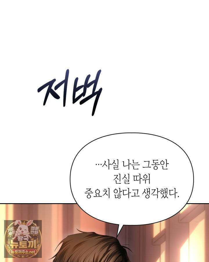 겨울성의 아기 죄수님 94화 96