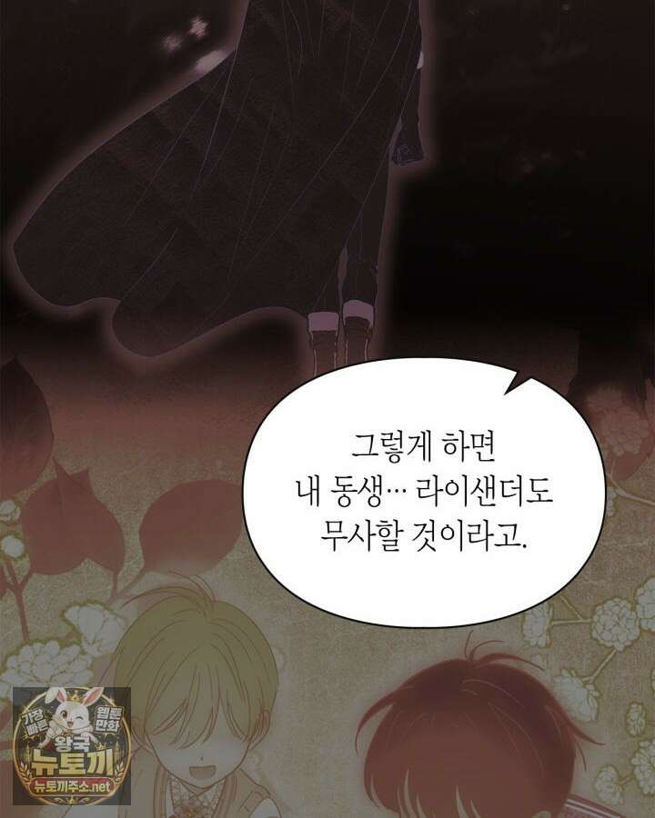 겨울성의 아기 죄수님 94화 99