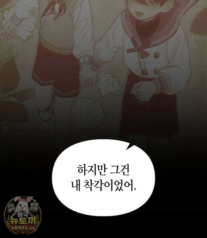 겨울성의 아기 죄수님 94화 100
