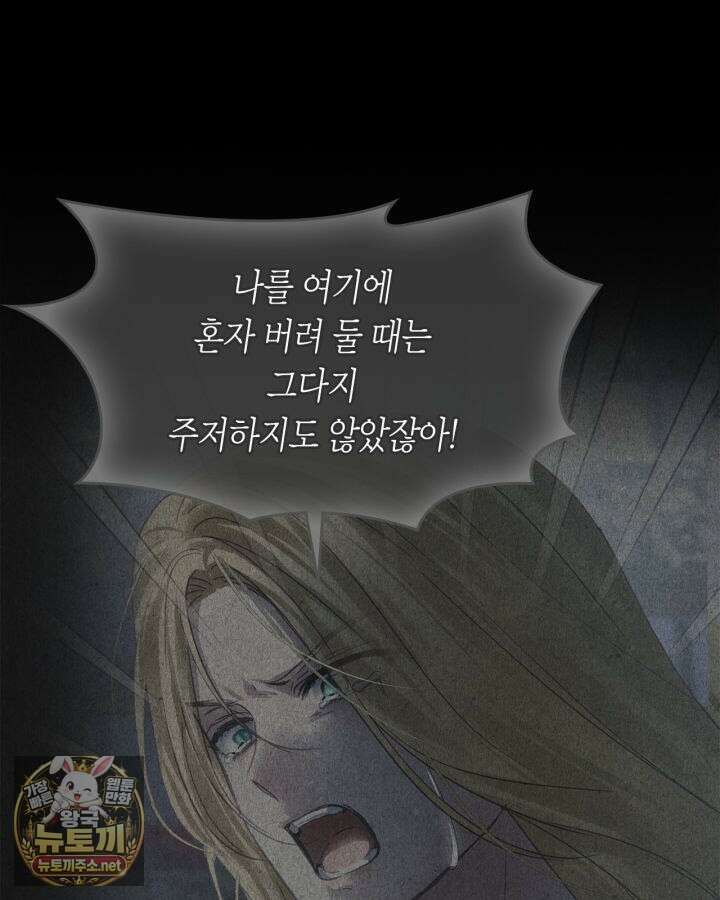 겨울성의 아기 죄수님 94화 101