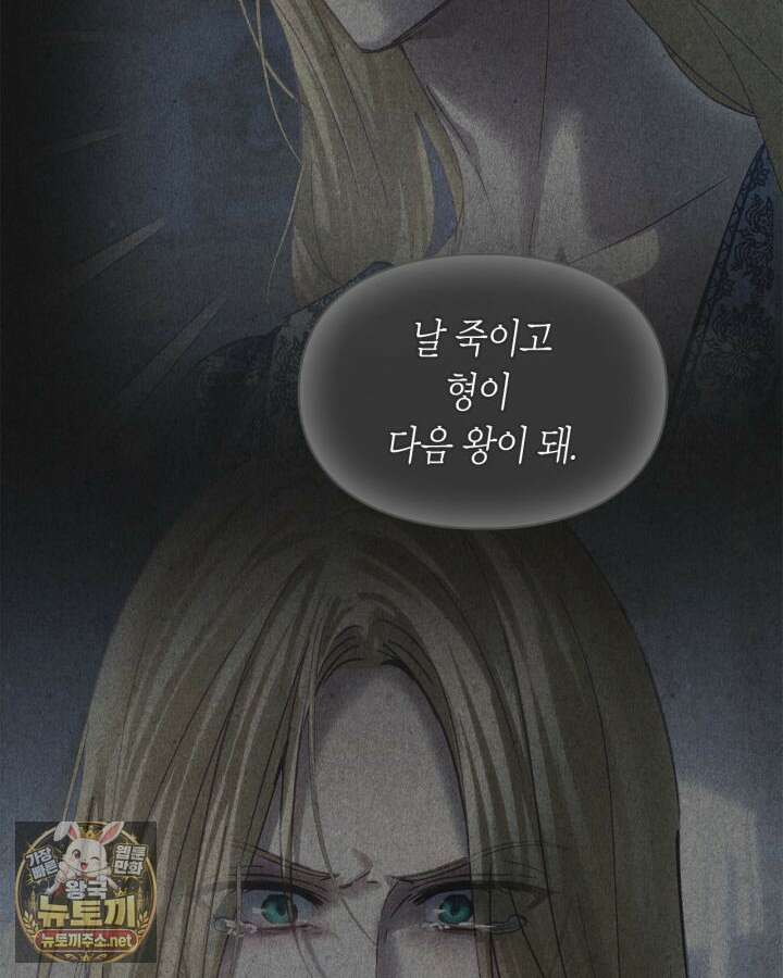 겨울성의 아기 죄수님 94화 102