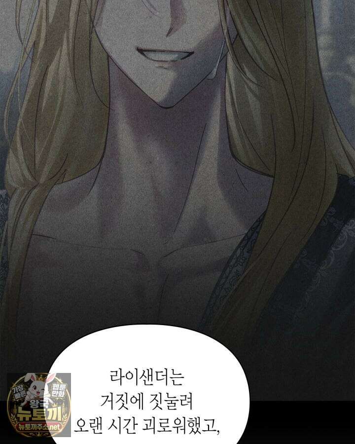 겨울성의 아기 죄수님 94화 103