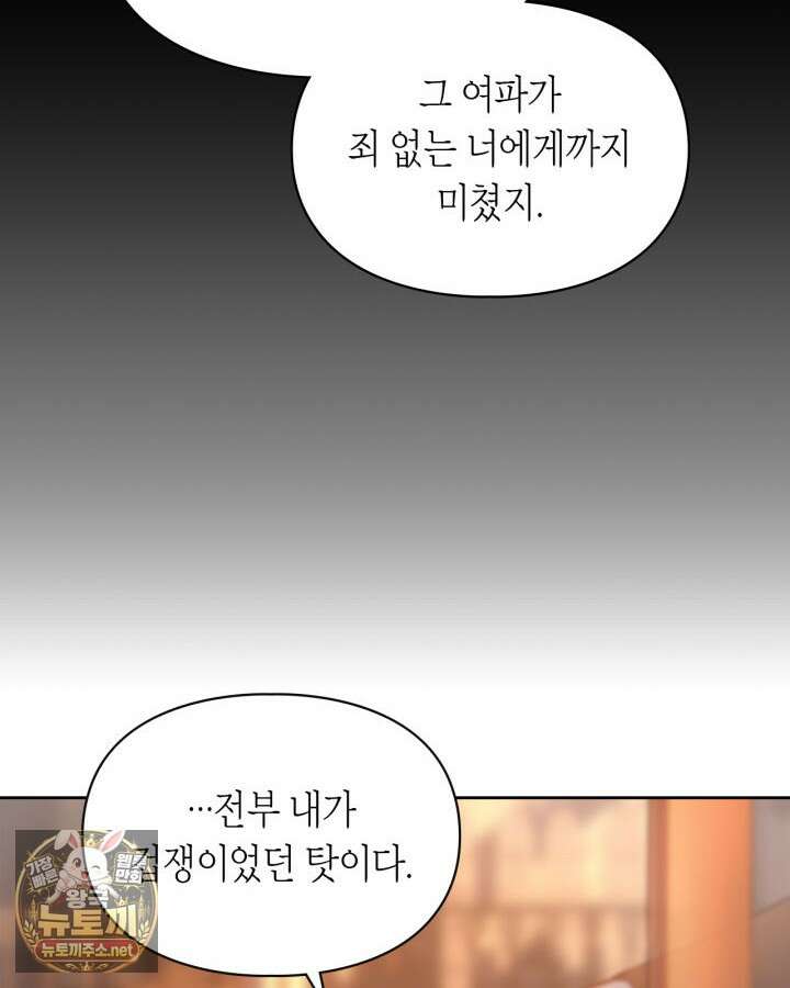 겨울성의 아기 죄수님 94화 104