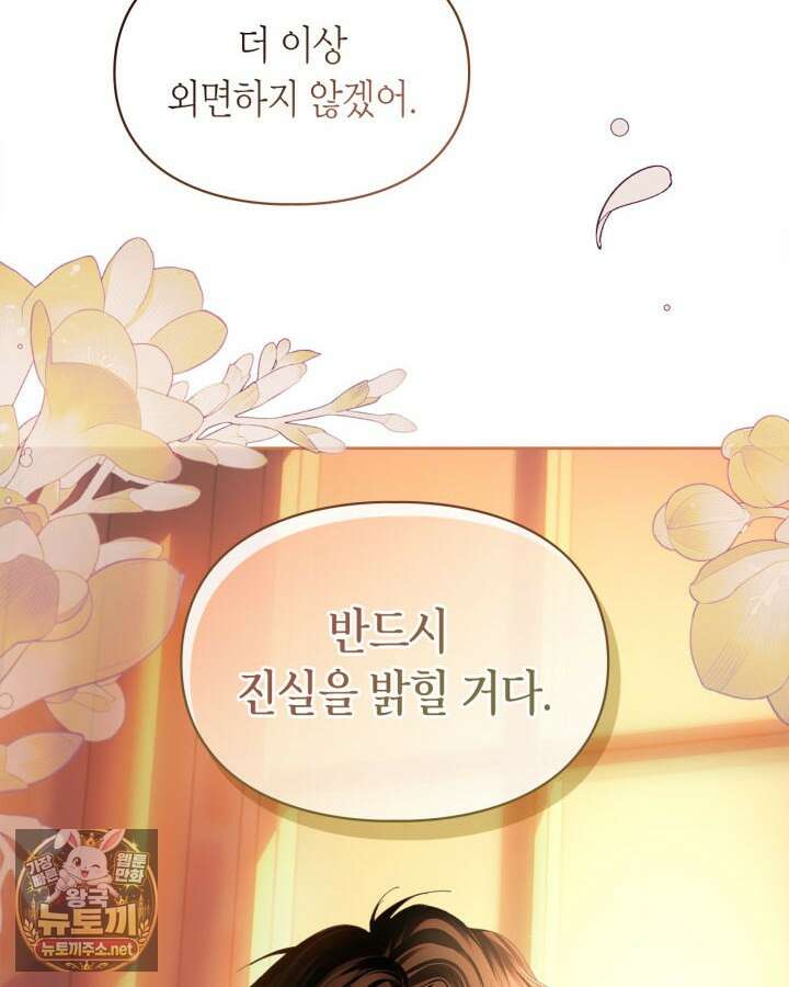 겨울성의 아기 죄수님 94화 106