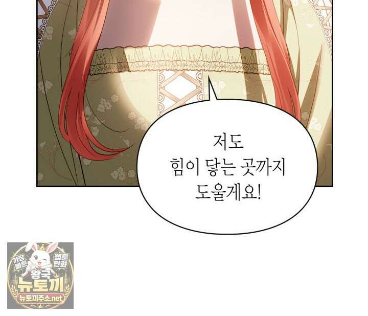 겨울성의 아기 죄수님 94화 110