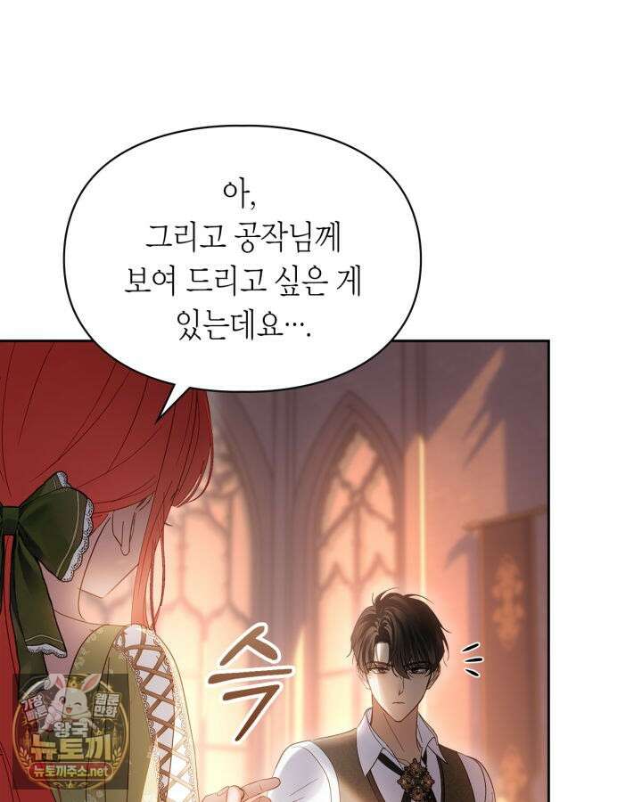 겨울성의 아기 죄수님 94화 111