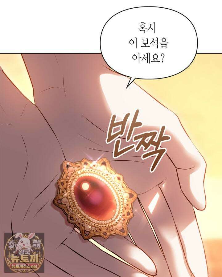 겨울성의 아기 죄수님 94화 113