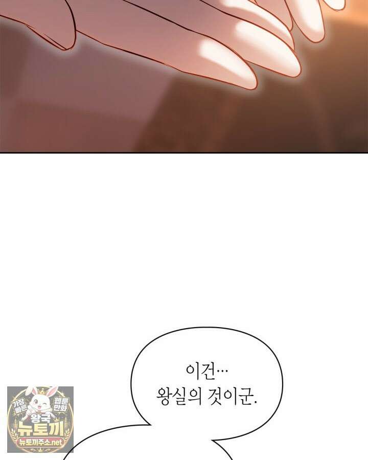겨울성의 아기 죄수님 94화 114