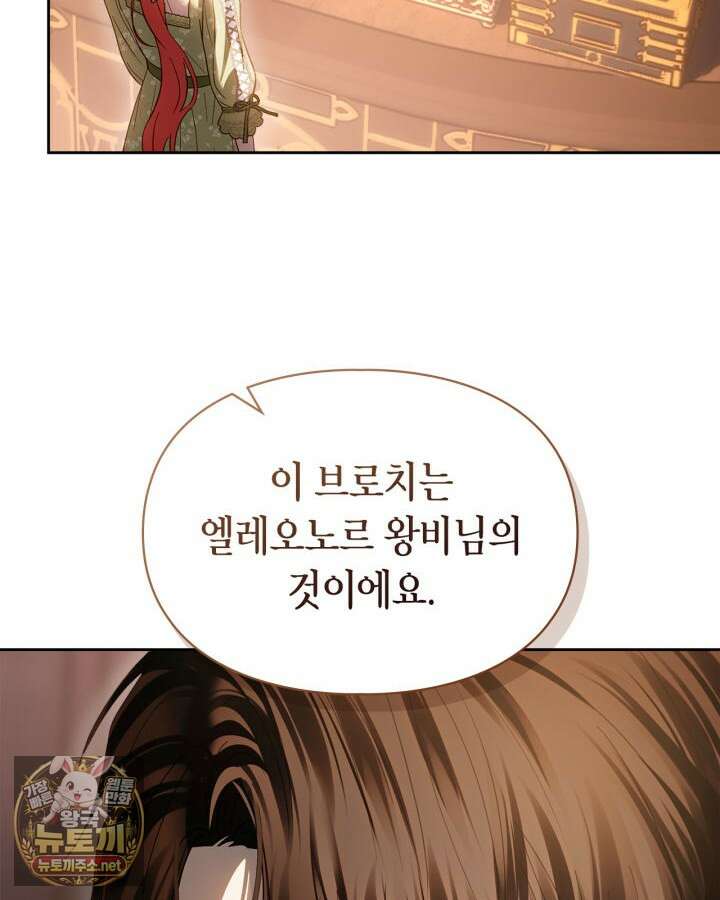 겨울성의 아기 죄수님 94화 116