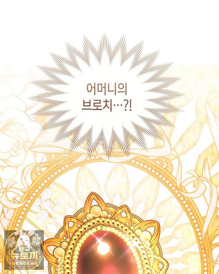 겨울성의 아기 죄수님 94화 118