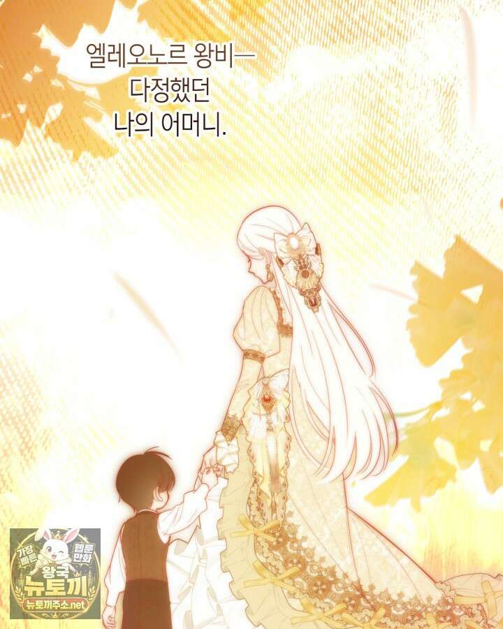 겨울성의 아기 죄수님 94화 120