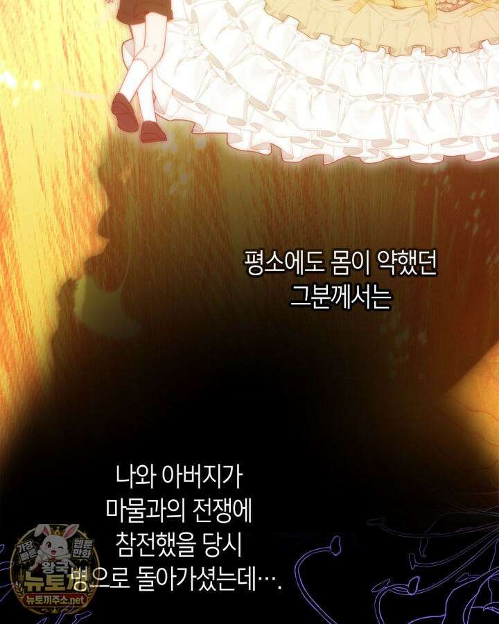 겨울성의 아기 죄수님 94화 121