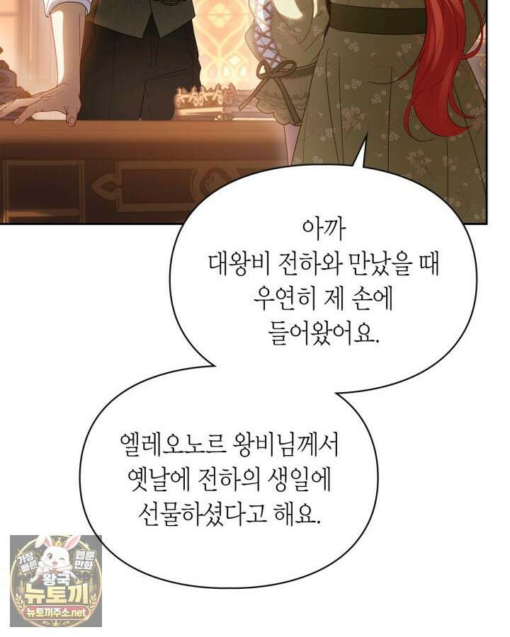겨울성의 아기 죄수님 94화 125