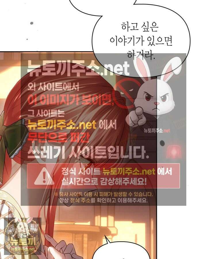 겨울성의 아기 죄수님 94화 128