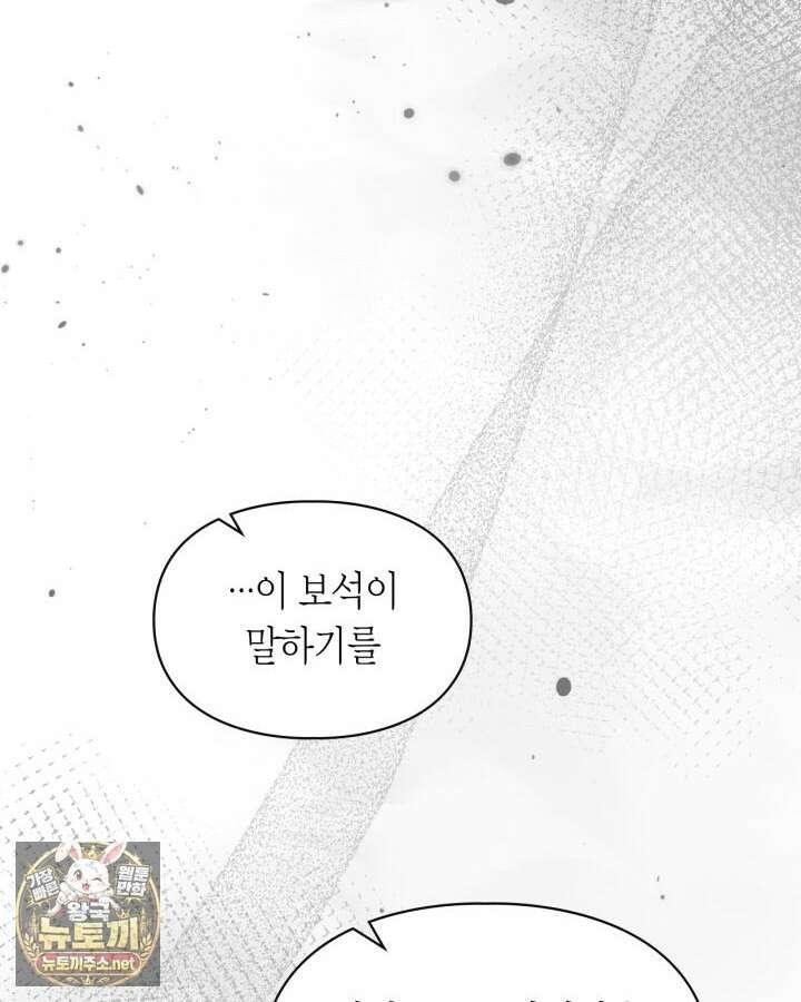 겨울성의 아기 죄수님 94화 131