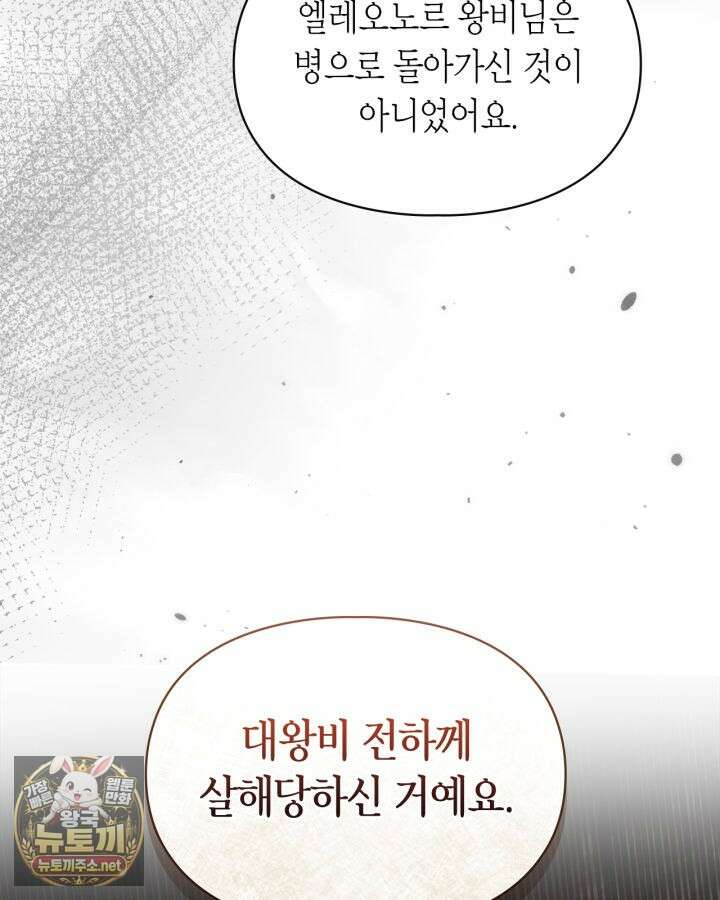 겨울성의 아기 죄수님 94화 132