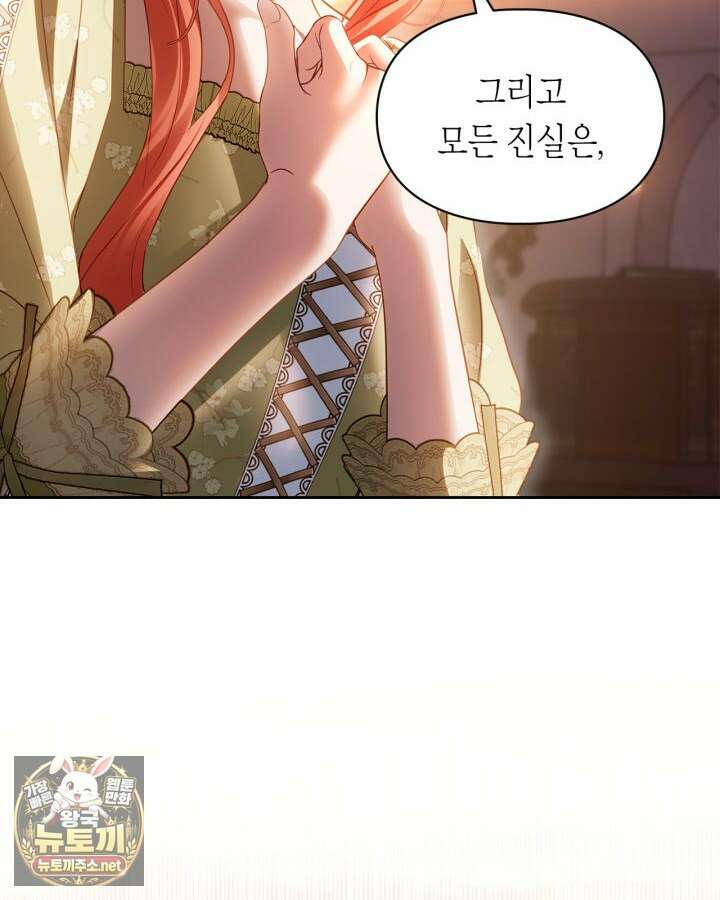 겨울성의 아기 죄수님 94화 137