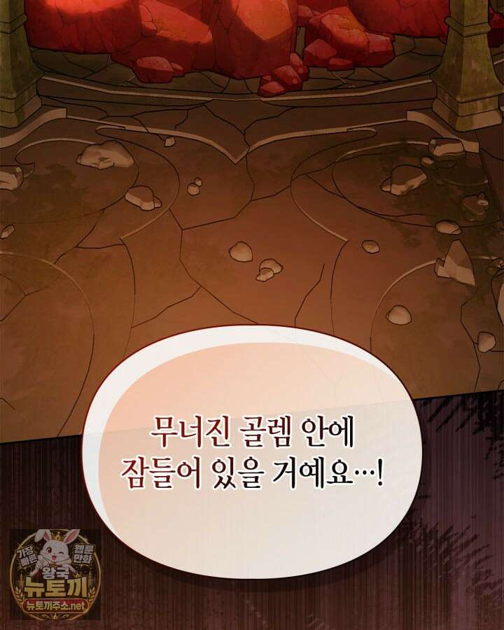 겨울성의 아기 죄수님 94화 139