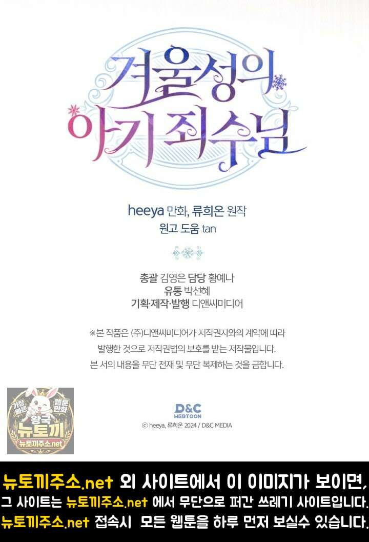 겨울성의 아기 죄수님 94화 141