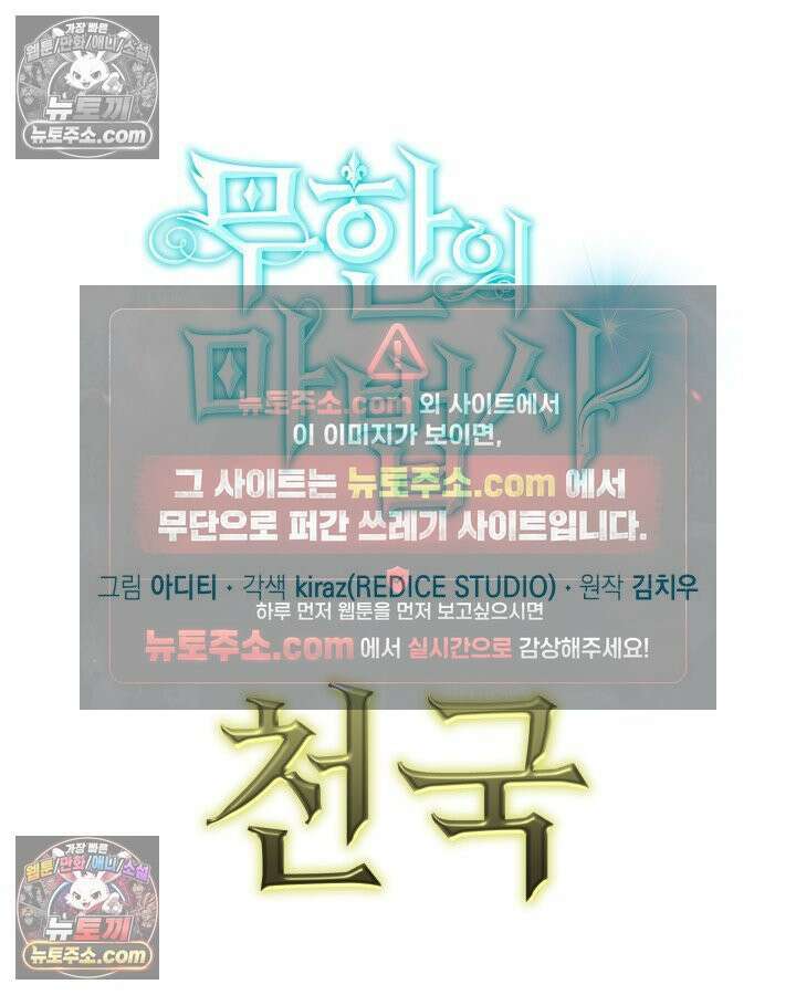 무한의 마법사 170화 7