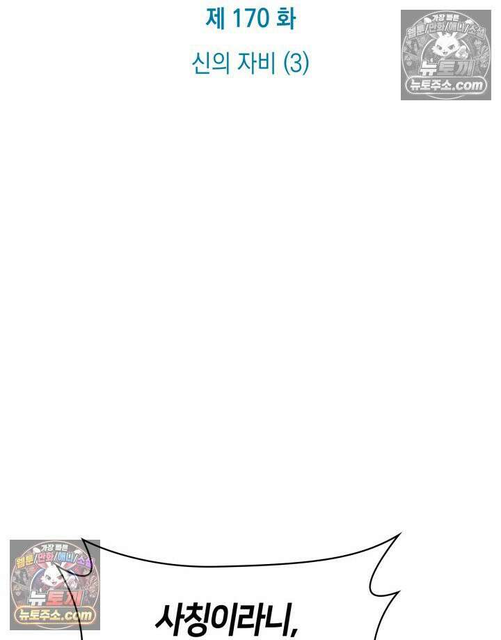 무한의 마법사 170화 8