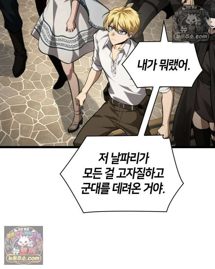 무한의 마법사 170화 16
