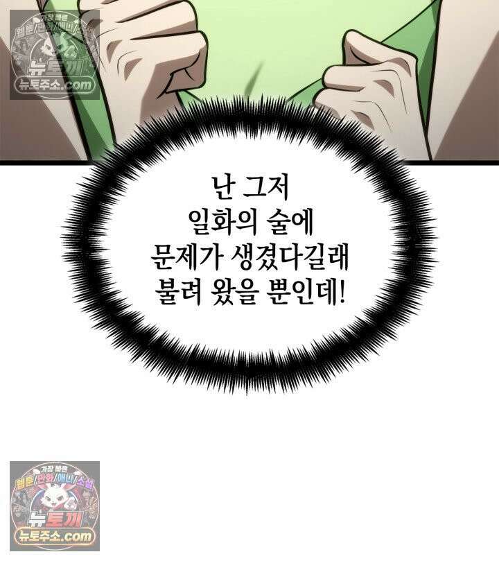 무한의 마법사 170화 21