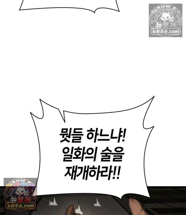무한의 마법사 170화 27