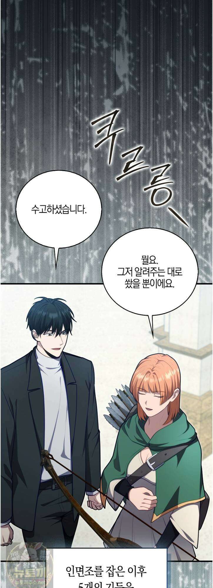 재능만렙 플레이어 127화 3