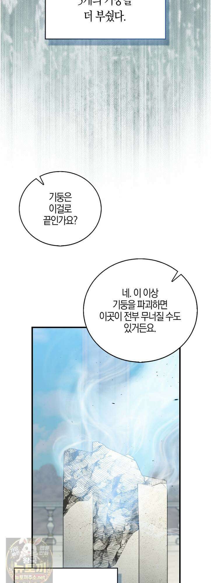 재능만렙 플레이어 127화 4