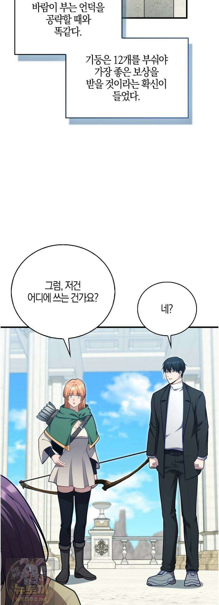 재능만렙 플레이어 127화 5