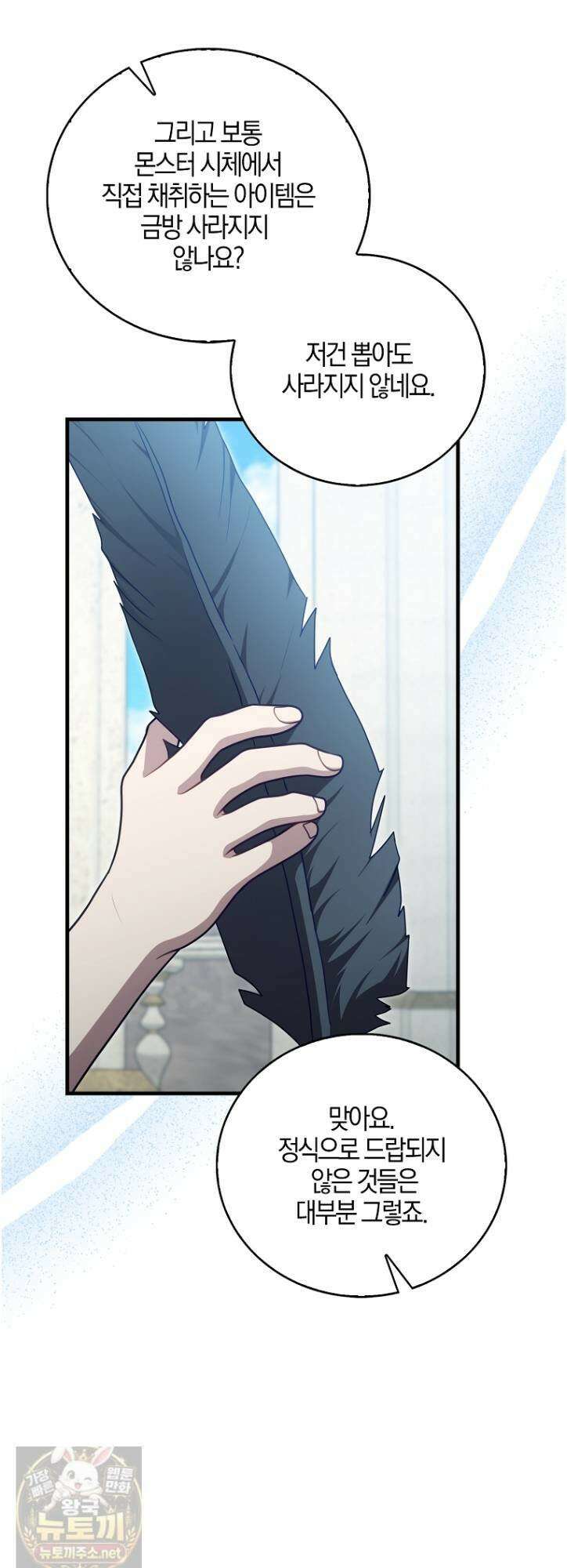 재능만렙 플레이어 127화 7