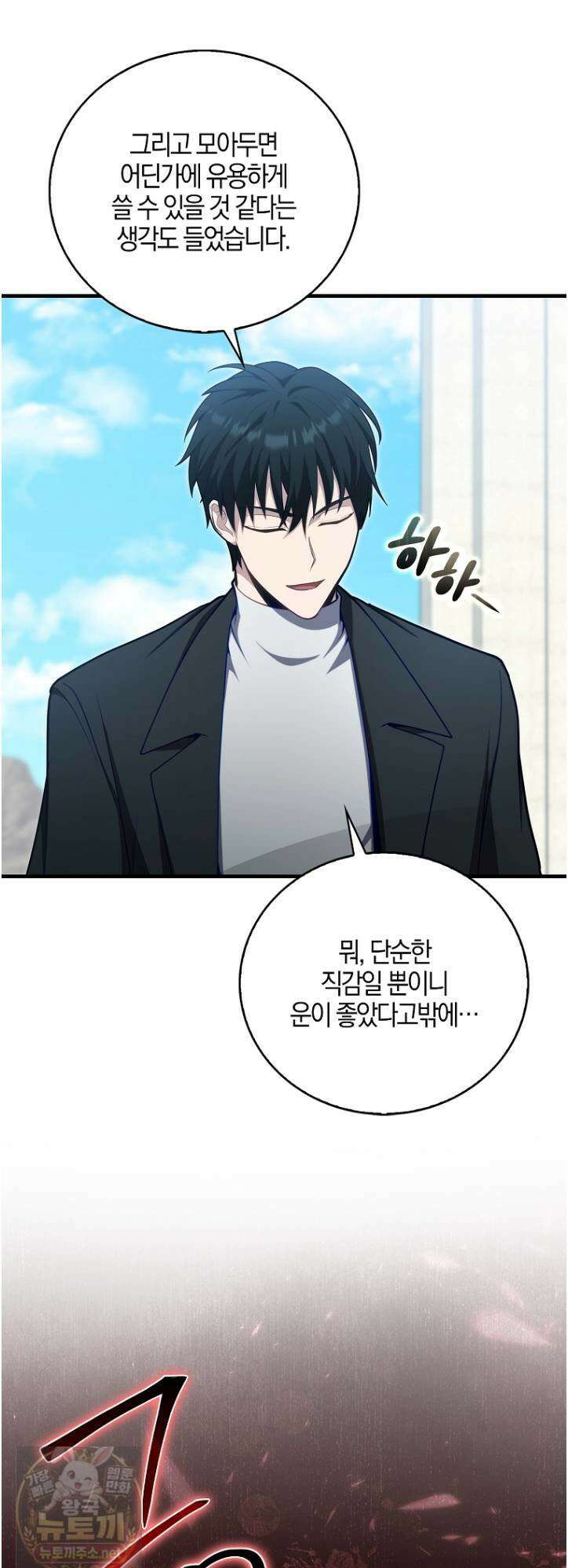 재능만렙 플레이어 127화 9