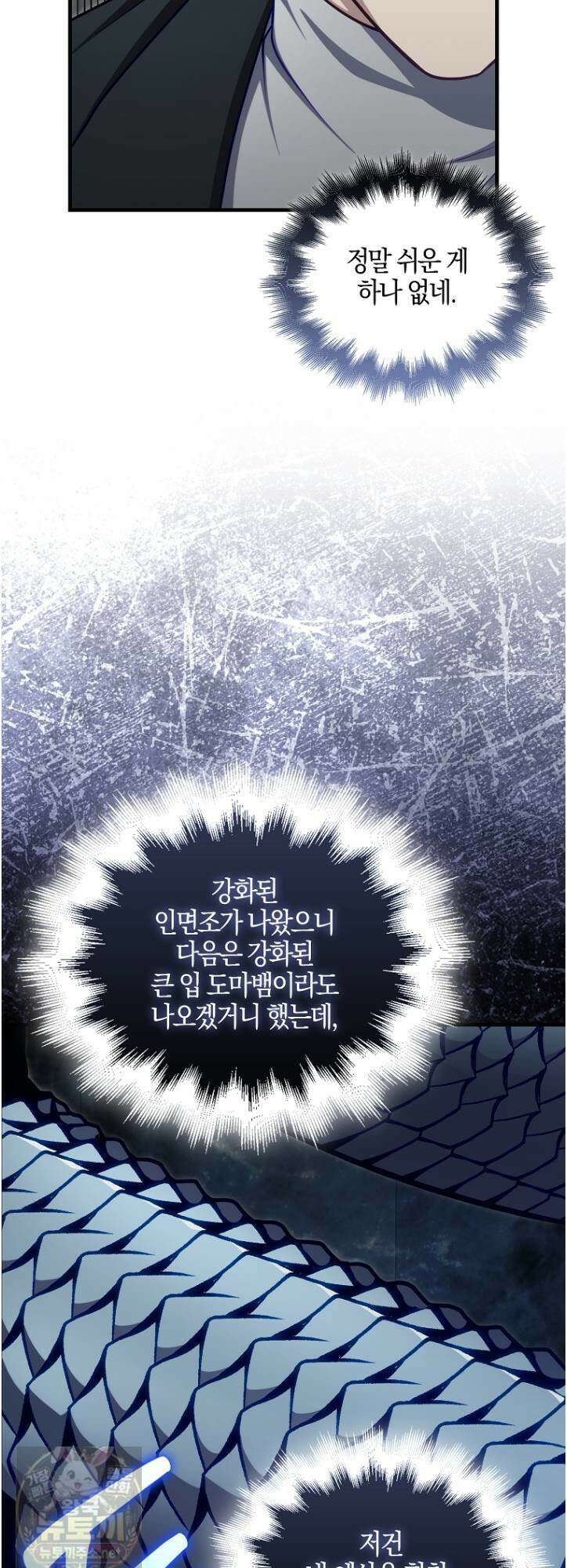 재능만렙 플레이어 127화 13