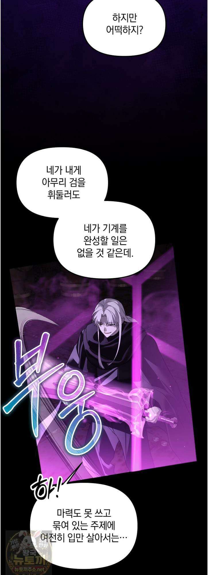 아카데미의 천재 테이머 80화 23