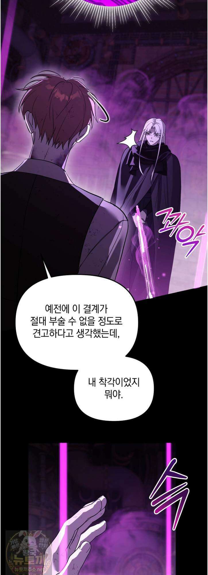 아카데미의 천재 테이머 80화 27