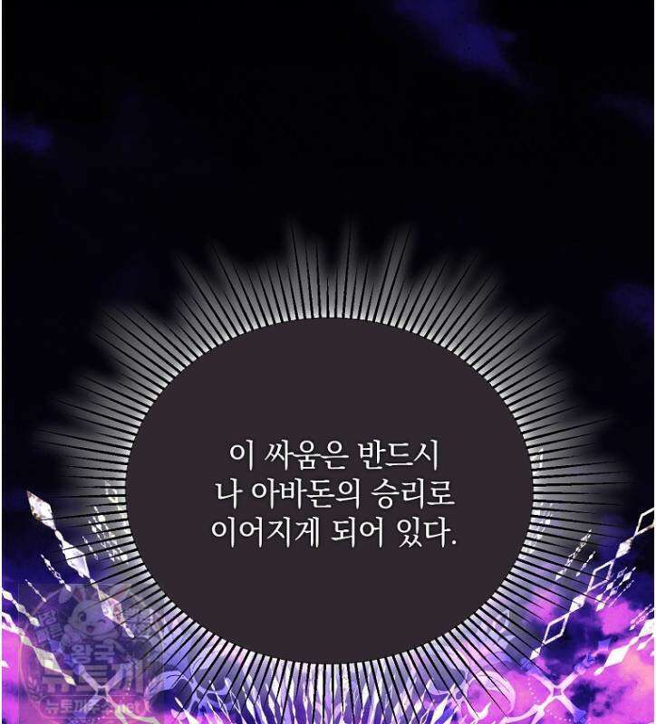 아카데미의 천재 테이머 80화 30