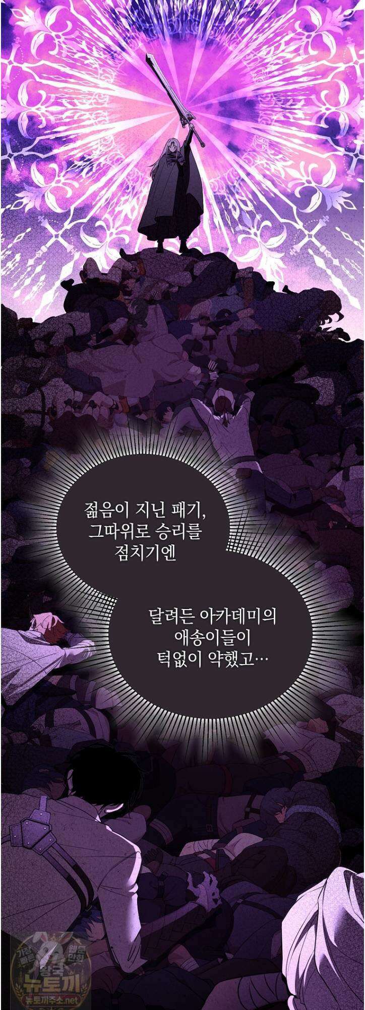 아카데미의 천재 테이머 80화 31
